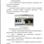 Иллюстрация №3: Разработка приложения «Учет программного обеспечения» (Дипломные работы - Программирование).